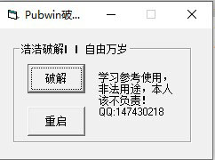 Pubwin 2021中文破解版-Pubwin(网吧管理系统) 2021免费激活版下载 v7.0.21.3(附破解补丁)