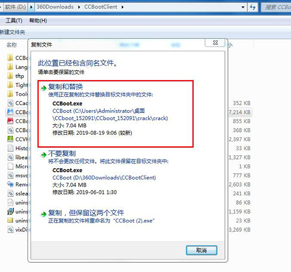 CCBoot(无盘启动系统)破解版 v2019build0601下载(附破解补丁)