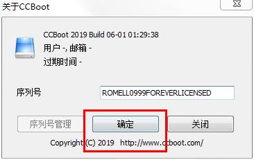 CCBoot(无盘启动系统)破解版 v2019build0601下载(附破解补丁)