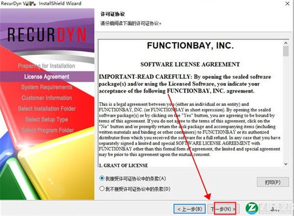 FunctionBay RecurDyn V9R5破解版-FunctionBay RecurDyn V9R5中文激活版下载 v5.5(附激活补丁+安装教程)[百度网盘资源]