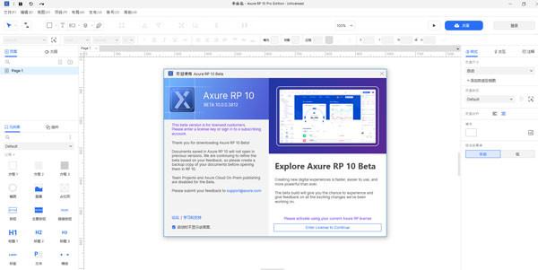 Axure RP 10中文破解版下载 v10.0.0.1382(附安装教程)