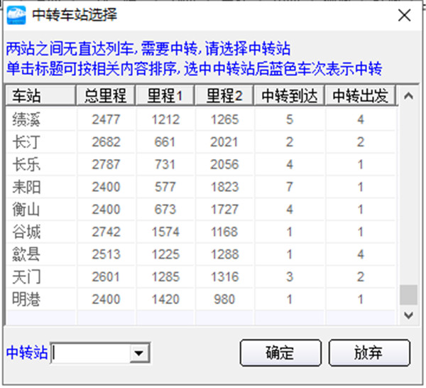 盛名时刻表正式版-盛名时刻表pc版下载 v1.0.0