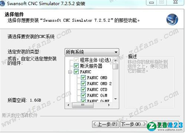 斯沃数控仿真软件破解补丁下载 v7.2.5.2