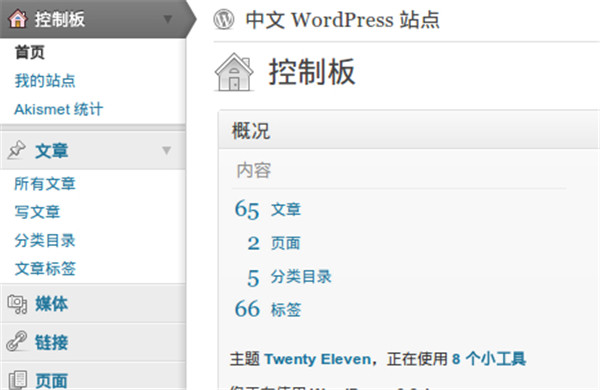 WordPress简体中文版