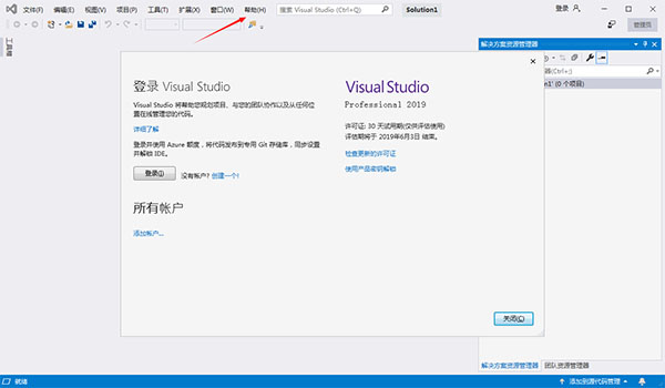 Visual Studio Pro 2019破解版下载 v16.0.3(附激活密匙)