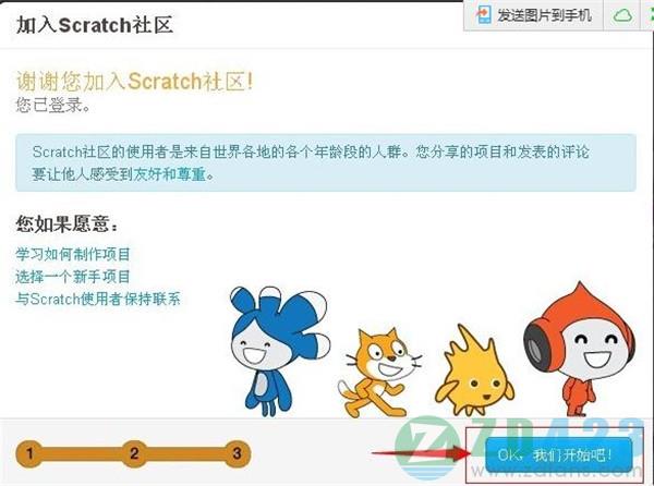 Scratch(少儿编程软件)中文离线版下载 v3.0