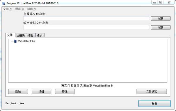 Enigma Virtual Box绿色中文版