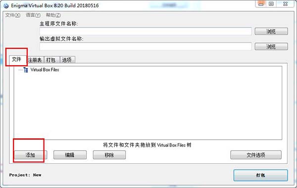 Enigma Virtual Box绿色版_Enigma Virtual Box(虚拟文件打包工具)绿色中文版下载 v9.7