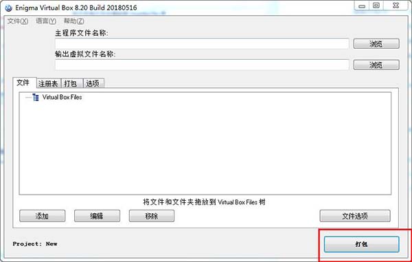 Enigma Virtual Box绿色版_Enigma Virtual Box(虚拟文件打包工具)绿色中文版下载 v9.7
