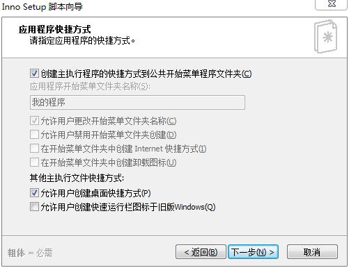 inno setup中文版_inno setup(安装制作软件)汉化增强版下载 v6.1.2