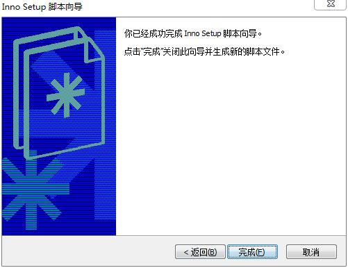 inno setup中文版_inno setup(安装制作软件)汉化增强版下载 v6.1.2