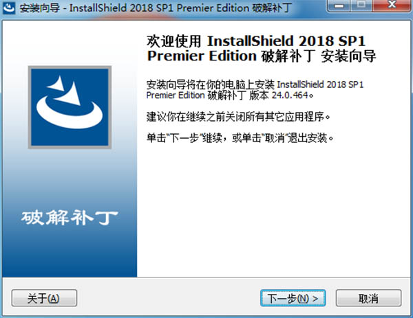 InstallShield 2018破解版下载(附破解补丁及安装破解教程)[百度网盘资源]