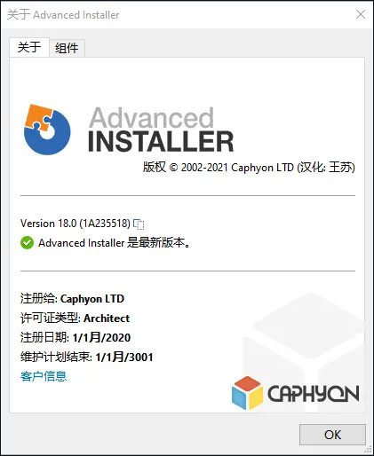 Advanced Installer 18中文破解版下载 v18.0(附破解补丁+破解教程)