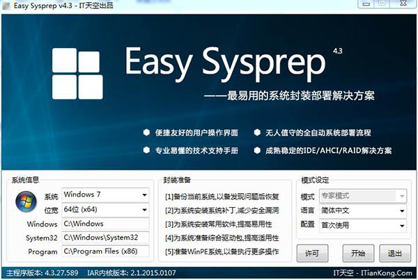 Easy Sysprep绿色版