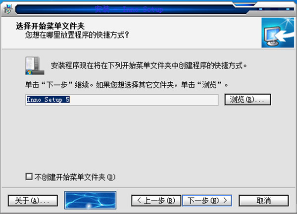 Inno Setup最新版下载_Inno Setup中文汉化版 v6.0.5下载