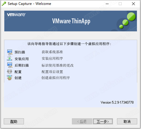 VMware Thinapp汉化企业版