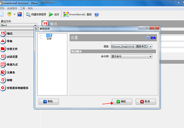 createinstall free官方版_createinstall free中文版下载 v8.6.2