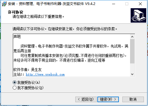 友益文书PC版下载 v9.5.7