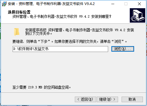 友益文书PC版下载 v9.5.7