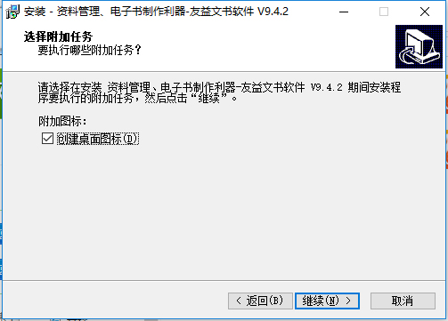 友益文书PC版下载 v9.5.7