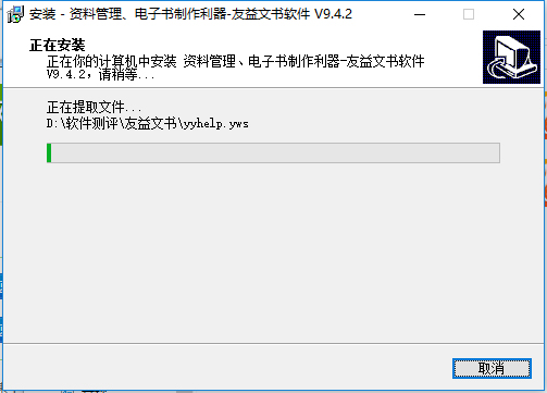 友益文书PC版下载 v9.5.7