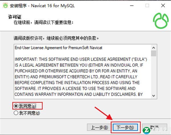 Navicat for MySQL 16破解补丁-Navicat for MySQL 16破解工具下载 v16.0