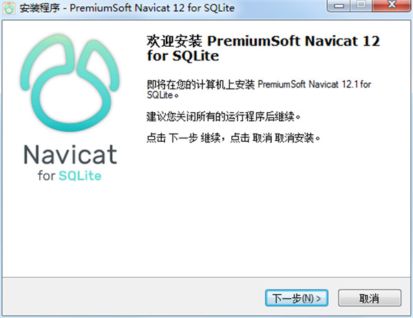 Navicat for SQLite 12中文破解版 v12.1.7下载(附注册机)
