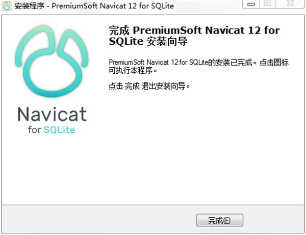 Navicat for SQLite 12中文破解版 v12.1.7下载(附注册机)