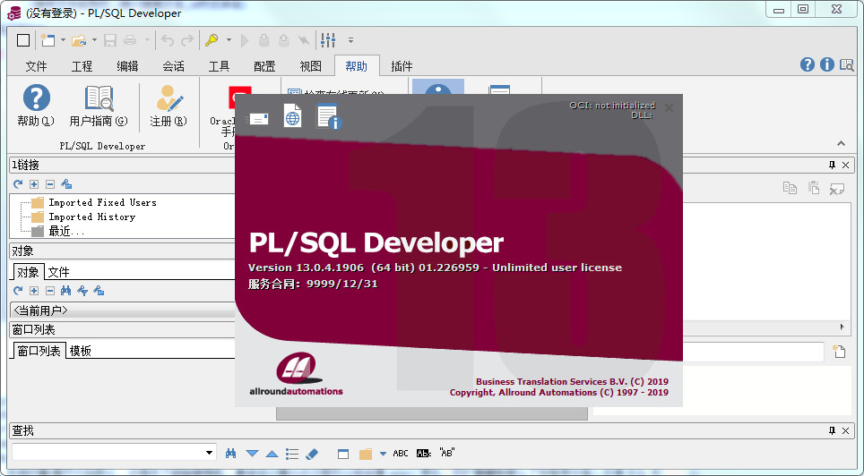 PLSQL Developer 13破解版,PLSQL Developer 13中文破解版