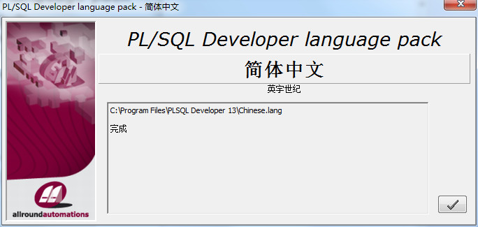PLSQL Developer 13破解版_PLSQL Developer 13中文破解版下载(附注册码及汉化补丁)