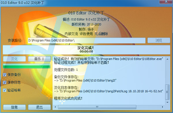010 Editor汉化破解版 v9.0下载(附注册机及汉化补丁)