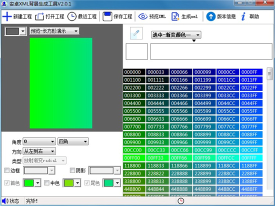 安卓XML背景生成工具