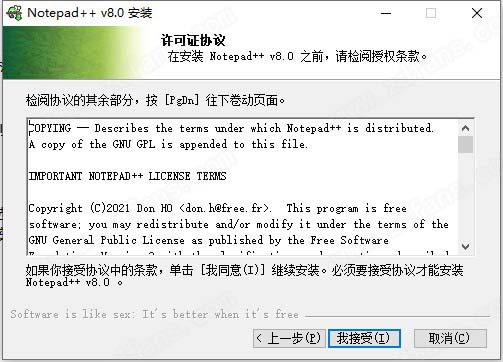 notepad++ 8中文破解版-notepad++ 8永久免费版下载 v8.1.3(附汉化破解补丁)