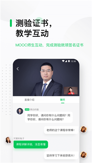 中国大学MOOC电脑版-中国大学MOOC客户端下载 v4.15.0