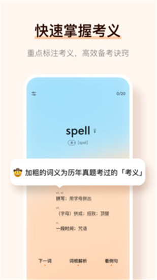 不背单词电脑官方版-不背单词PC客户端下载 v5.3.3