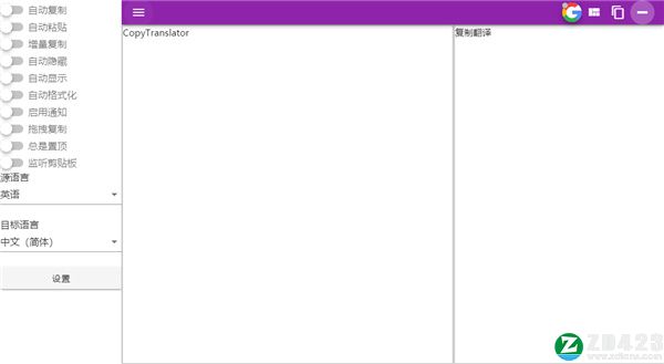 CopyTranslator官方版