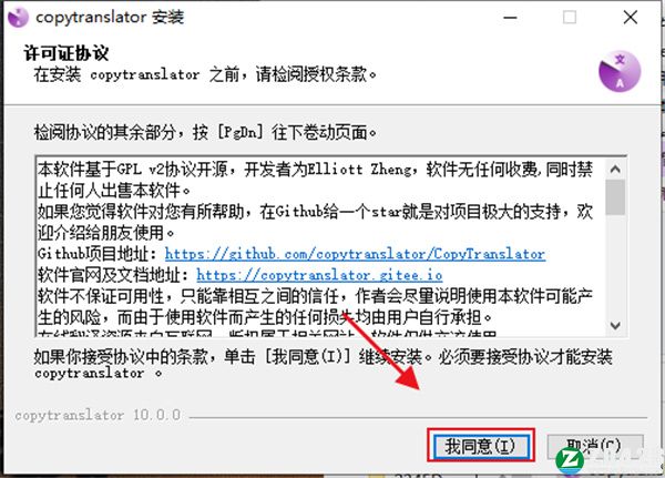CopyTranslator下载-CopyTranslator官方版下载 v10.0.0