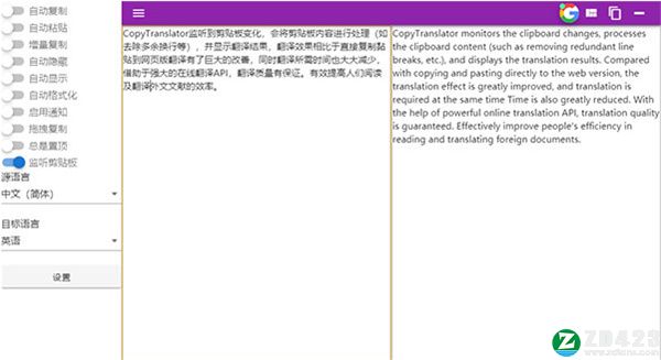 CopyTranslator下载-CopyTranslator官方版下载 v10.0.0