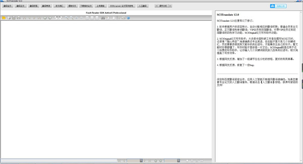 SCITranslate 17中文破解版下载 v17.0(附安装教程)