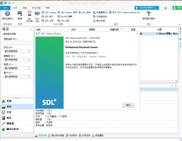 SDL Trados Studio 2021中文破解版下载 v16.0.0.2838[百度网盘资源]