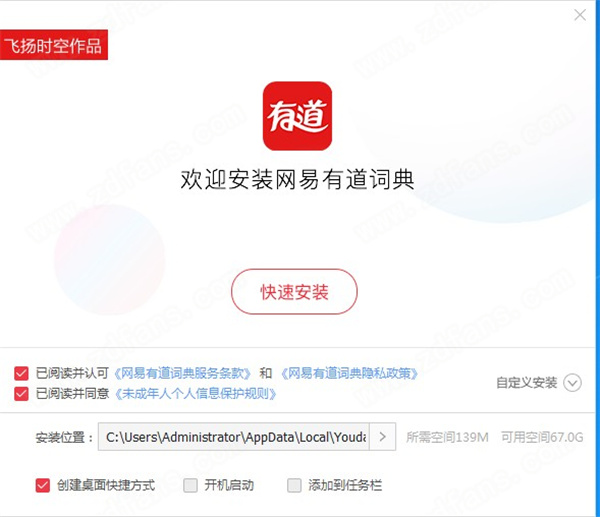 网易有道词典纯净VIP破解版下载 v8.9