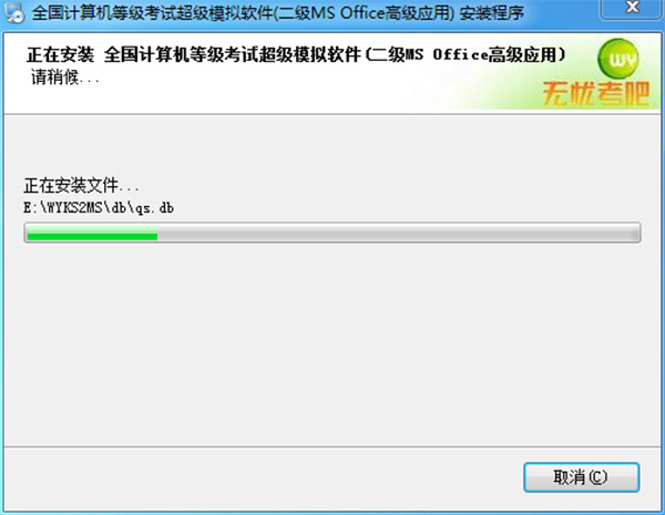 无忧考吧计算机考试2018破解版下载_计算机等级二级MS OFFICE超级模拟软件2018激活破解版 v11.0下载(附破解补丁)[百度网盘资源]