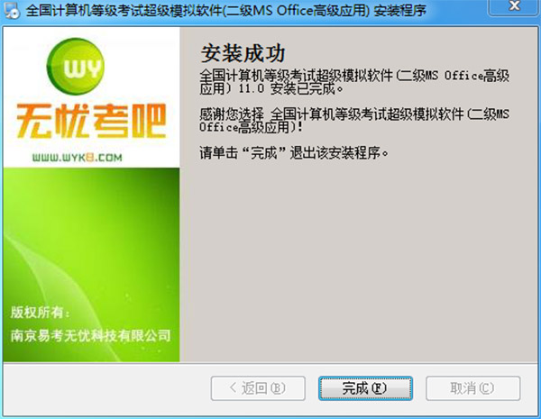 无忧考吧计算机考试2018破解版下载_计算机等级二级MS OFFICE超级模拟软件2018激活破解版 v11.0下载(附破解补丁)[百度网盘资源]