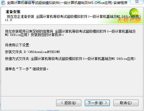 全国计算机等级考试超级模拟软件2019破解版下载(附破解补丁)[百度网盘资源]