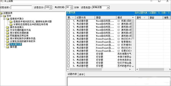 智博信息技术考试系统完美破解版下载 v.2.76[百度网盘资源]