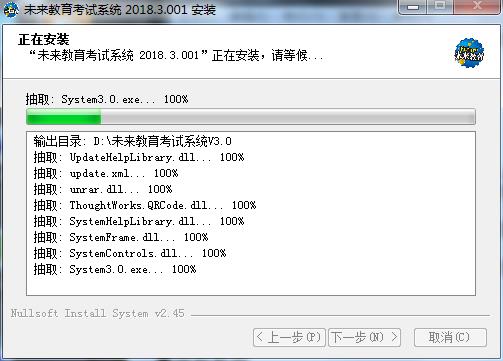 未来教育考试系统2018破解版下载 v2018.3(附破解文件/免激活码)