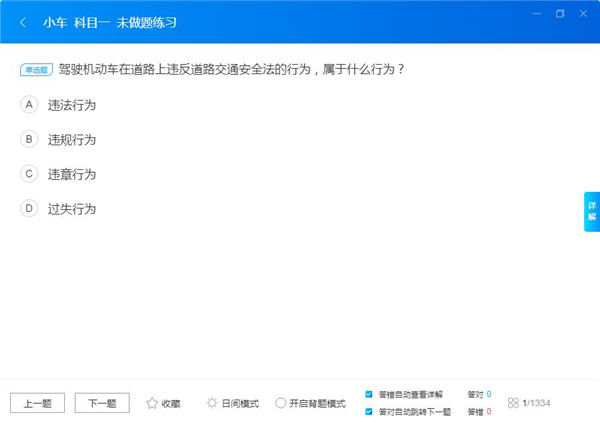 驾考宝典下载 v8.2.5最新版