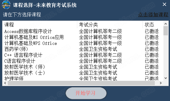 未来教育考试系统2019.3破解版-未来教育考试系统2019.3绿色版下载(免激活码)[百度网盘资源]