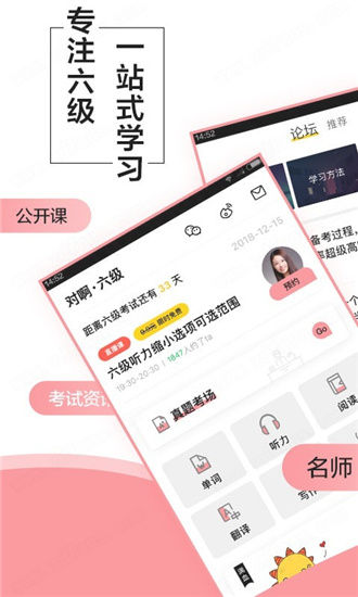 英语六级君电脑版-英语六级君PC版下载 v6.4.3.2