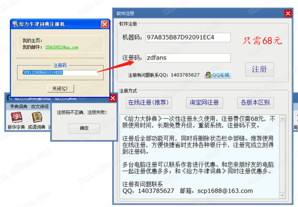 给力大辞典豪华破解版 v3.6下载(附注册机)[百度网盘资源]